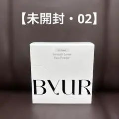 【未開封・02】バイユア　セラムフィットルースフェイスパウダー02 パール