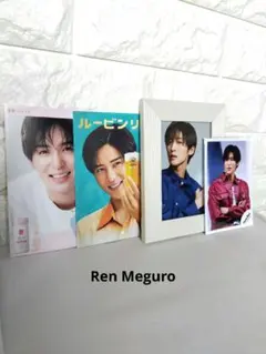 目黒蓮　写真、ポストカード、切り抜き