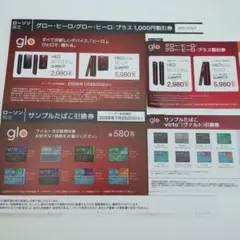 glo HILO/HILO plus 割引券　引換券　ファミリーマート・ローソン