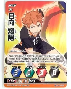 07-02 ハイキュー バボカ 7 日向翔陽 カード