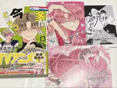 多聞くん今どっち 13巻 特典 イケ原ボイス付き イラストカード