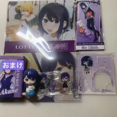 推しの子 黒川あかね まとめ売り