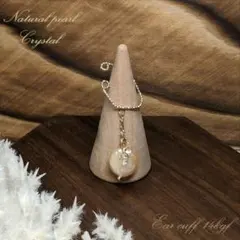 淡水パール ハーキマーダイヤモンド 両耳2680円14k イヤーカフ ノンホール