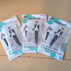 WIND BREAKER　原作5周年　一番くじ　アクリルスタンド　蘇枋隼飛　3点