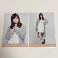 乃木坂46 白石麻衣 生写真 セミコンプ コーディガン