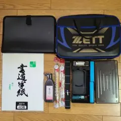 習字セット　書道セット　習字道具　男の子　小学生