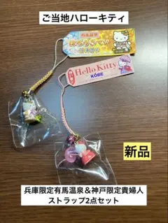 まとめ売り 新品 ご当地 ハローキティ スキー スノボ スノーボード