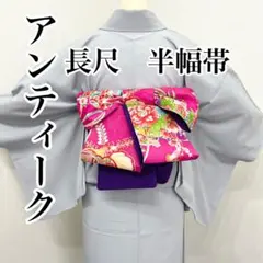 正絹　銘仙 【アンティーク半幅帯】　大人の兵児帯　リバーシブル／2WAYデザイン