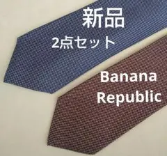 新品 2点セットBanana Republicシルクネクタイ バナリパ