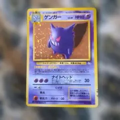 ポケモンカード ゲンガー 旧裏 第3弾拡張パック 化石の秘密 - メルカリ