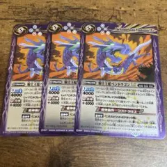 バトルスピリッツ　騎士王蛇ペンドラゴンlt 3枚