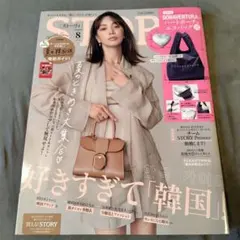 STORY 8月号 2026年 ファッション誌