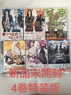 【全巻新品未開封】全6巻東京卍リベンジャーズ ～場地圭介からの手紙～漫画