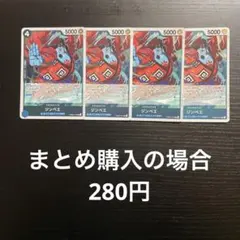 ワンピースカード ジンベエ R PRB02-007 4枚