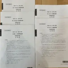 2026年最新】直前予想公開模擬試験の人気アイテム - メルカリ