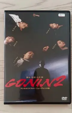 GONIN2 DVD 邦画・日本映画