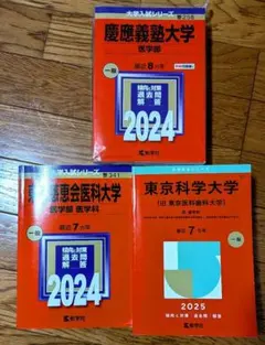 赤本 京都府立医科大学 ￼2002-2015 2冊セット - メルカリ