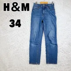 ♥H&M♥ エイチアンドエム (34)ハイウエスト ストレートデニム ジーンズ
