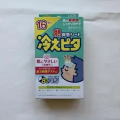新品　未使用　ライオン 冷えピタ 子供用 16枚入りのサムネイル