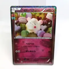 【PSA10連番】 ペロッパフ ペロリーム ポケキュンコレクション PSA10連番】 ペロッパフ ペロリーム ポケキュンコレクション
