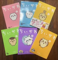 [バラ売り不可] ちいかわ　全巻セット　絵ハガキ付き ちいかわ なんか小さくてかわいいやつ コミック 1-6巻セット