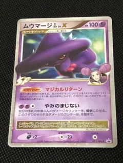 ムウマージ LV.X & LV.26 ポロモ 2025年最新】ムウマージ lv.xの人気アイテム - メルカリ