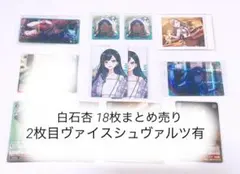 プロセカ 白石杏 まとめ売り