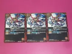 BS　雷皇龍ジークヴルム　３枚セット　プロモ　P RP26-01