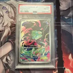 【PSA8】フシギダネ AR M1L 064/063 メガブレイブ