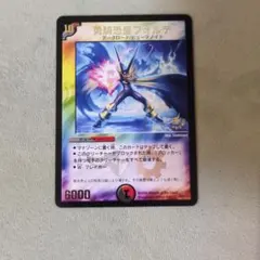 デュエルマスターズ プロモ 勇騎恐皇フォルテ デュエルマスターズ プロモ 勇騎恐皇フォルテ - メルカリ