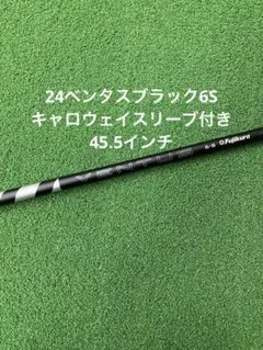 ベンタス　キャロウェイ純正　５ーSR「即購入大歓迎」3 ウッド用 ベンタス キャロウェイ純正 5ーSR「即購入大歓迎」3 ウッド用
