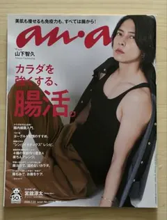 an・an No.2209 山下智久