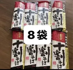 滝沢更科　十割そば　8袋セット　　蕎麦のサムネイル