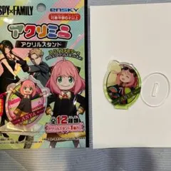 スパイファミリー　アーニャ　アクリミニ　エンスカイ　アクリルスタンド