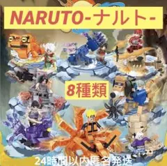 NARUTO ナルト レゴ互換　キャラクター8セット ミニフィグ