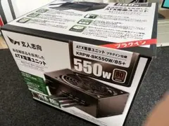 【新品】KRPW-BK550W/85+ 550W ATX電源ユニット