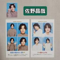 佐野晶哉　証明写真　切り抜き　TVガイド　Aぇ！group　②