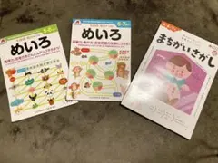 めいろ・まちがいさがし セット