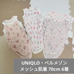 UNIQLO　コットンメッシュボディスーツ　肌着　 6着　まとめ売り　女の子