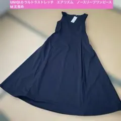 UNIQLO ウルトラストレッチ　エアリズム　ノースリーブワンピース M 丈長め