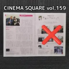 伊藤さとり、脇知弘 切り抜き CINEMA SQUARE vol. 159