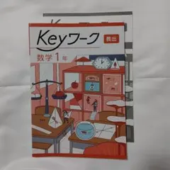 2025年最新】keyワークの人気アイテム - メルカリ