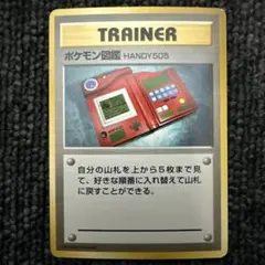 旧裏　ポケモン図鑑　ポケモンカード　トレーナーカード　マークなし　初版　美品 旧裏 ポケモン図鑑 ポケモンカード トレーナーカード マークなし 初版