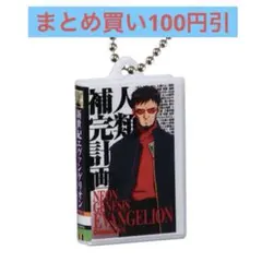 新世紀エヴァンゲリオン ビデオテープミニチュアチャーム Genesis0:6