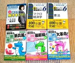 公務員試験 学習参考書