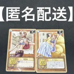 【希少】ワンピース カードダス ナミ 2枚セット
