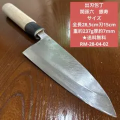 訳アリ特価】関孫六 銀寿 切付柳刃包丁 片刃 右 刃渡り約190mm 研ぎ済