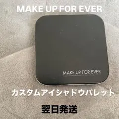 MAKE UP FOR EVER カスタムアイシャドウパレット　ほぼ未使用
