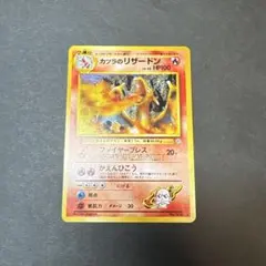 カツラのリザードン ☆ ジム拡張第2弾 闇からの挑戦 - メルカリ