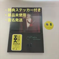 木村慧人 Visuarts 写真集 ビジュアーツ 東京 ステッカー